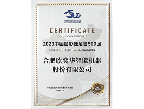 2023隱形獨角獸證書