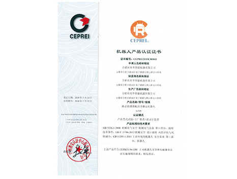 中國機器人產(chǎn)品認證CR證書
