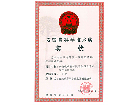 安徽省科學(xué)技術(shù)獎一等獎