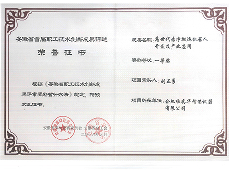 安徽省職工技術(shù)創(chuàng)新獎證書